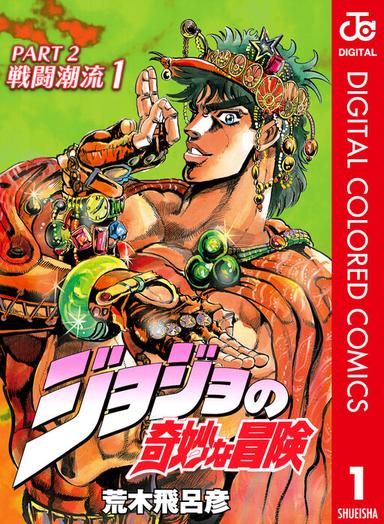 Imagem de capa de JoJo’s Bizarre Adventure, Part 2: Battle Tendency (Official Colored)